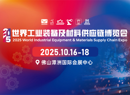 【展商风采】贝贝康科技邀您共襄2025世界工业装备及材料供应链博览会！！