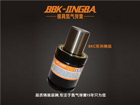 BKB 100000N 氮气弹簧