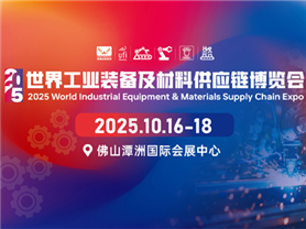 【展商风采】贝贝康科技邀您共襄2025世界工业装备及材料供应链博览会！！